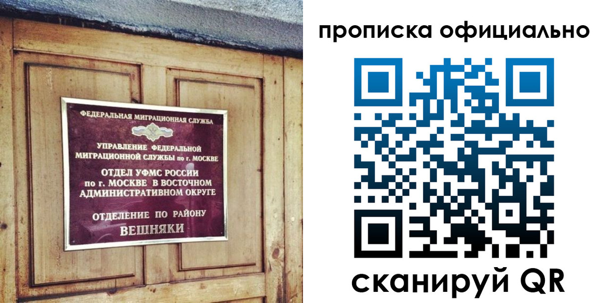 прописка 2025 в Электрогорске