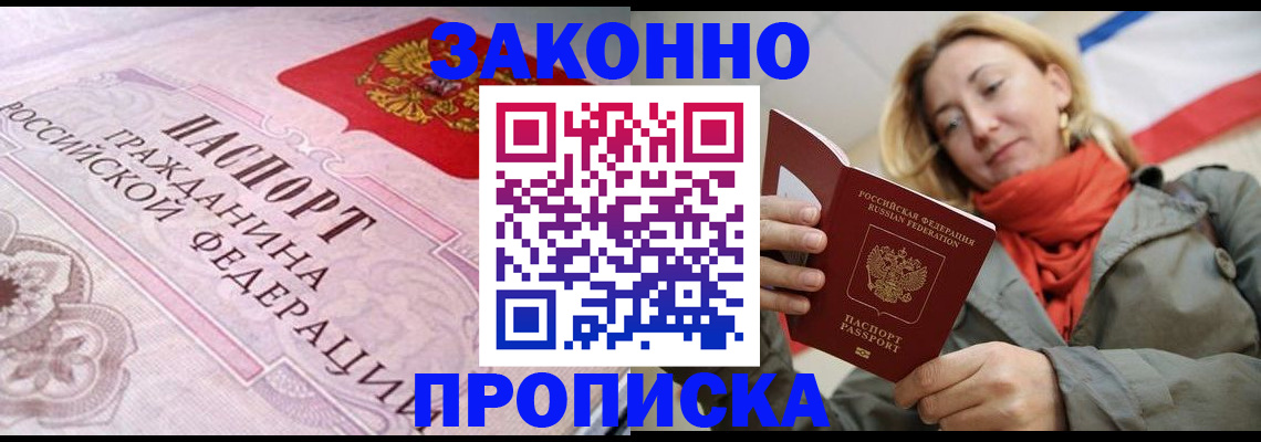 прописка регистрация в Электрогорске