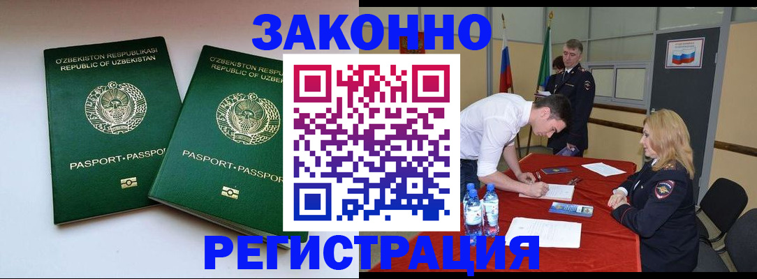 миграционный учет в Электрогорске