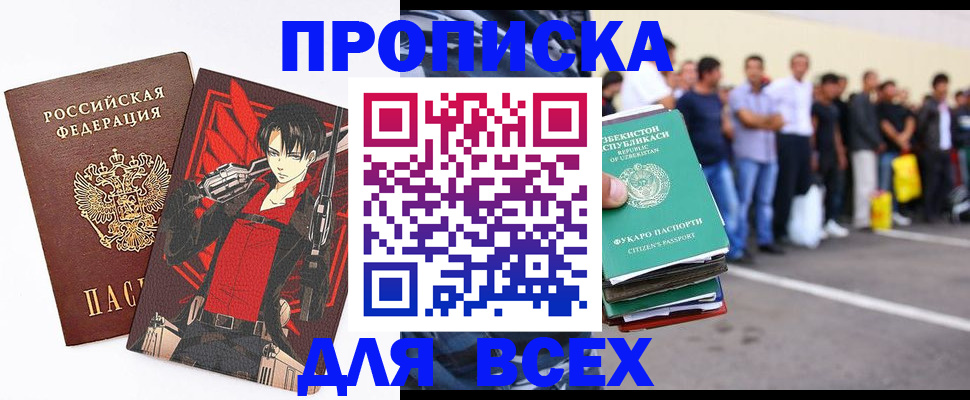 временная регистрация недорого в Электрогорске