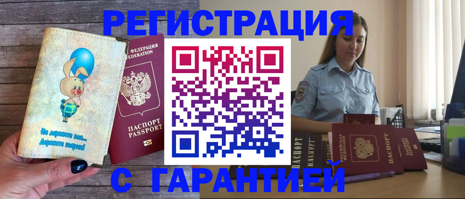 купить прописку в Электрогорске