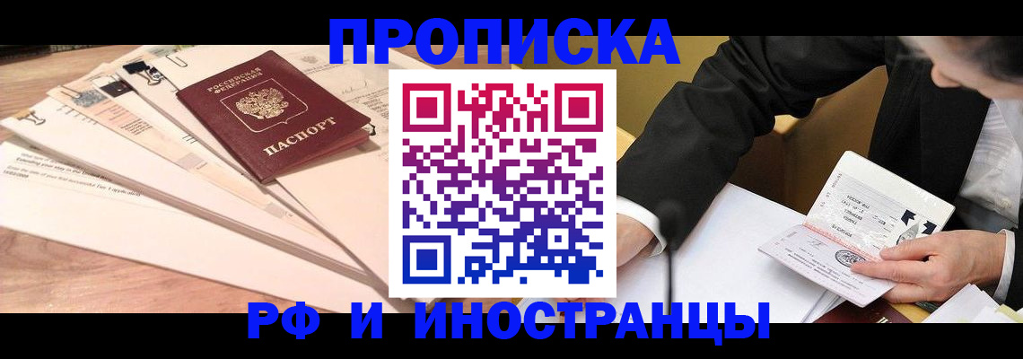 прописка штамп в Электрогорске