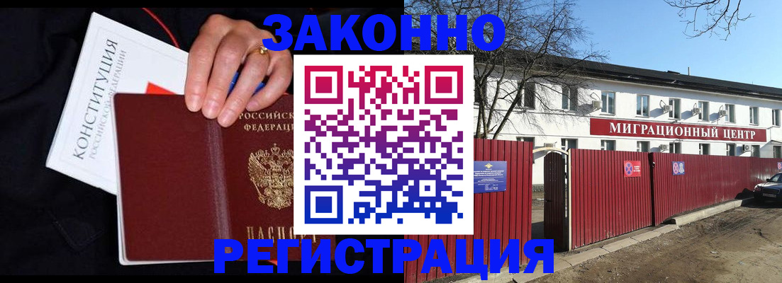 прописка для кредита в Электрогорске